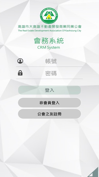 大高雄不動產建築開發商業同業公會