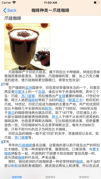 Screenshot #2 pour 咖啡百科知识大全
