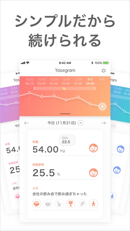 シンプル体重管理 - Yasegramで簡単ダイエット