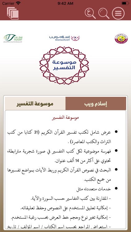 موسوعة التفسير