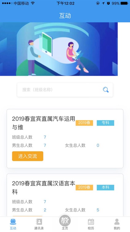 宜宾电大助手教师端 screenshot-3