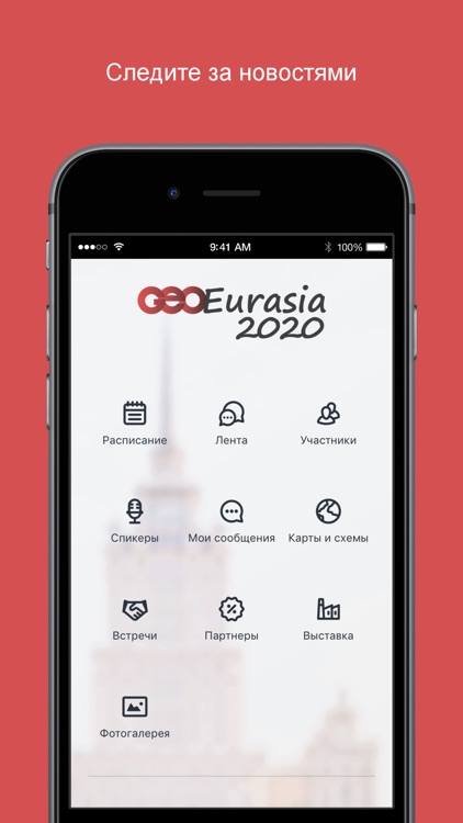 ГеоЕвразия-2020