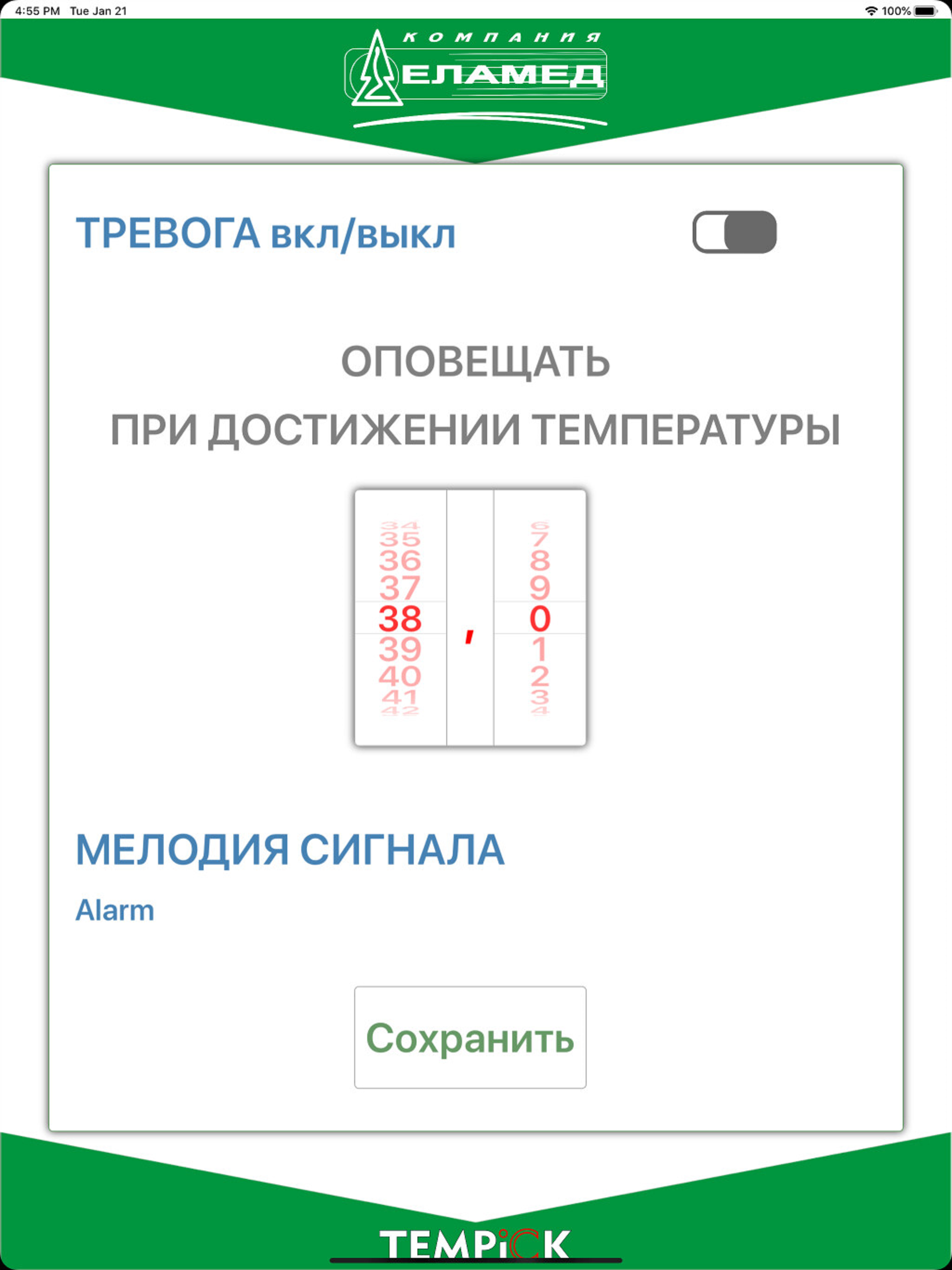 Темпик