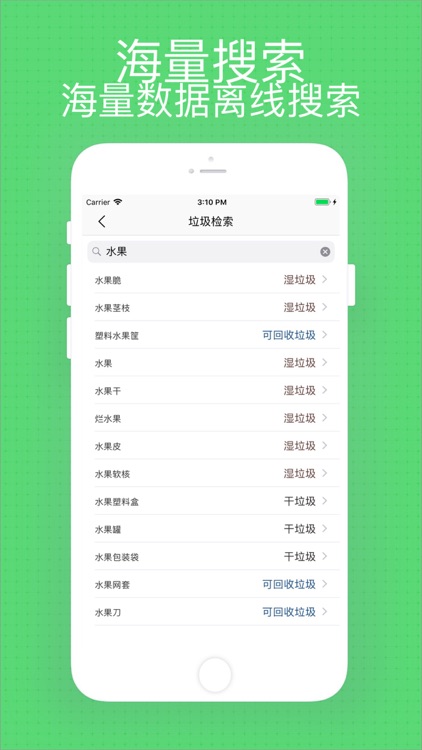 趣垃圾-垃圾分类最全查询指南