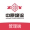 中原账上物流-管理端