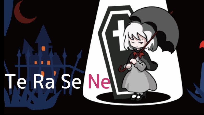 テラセネ　それでも君を照らしたい screenshot 1