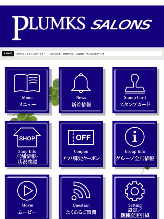 Screenshot #5 pour プランクスサロンズ