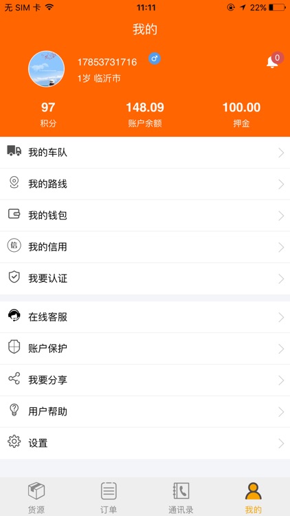 智慧蚁司机端 screenshot-4