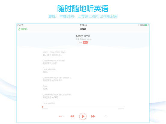 小学英语同步学习 iPad screenshot 6 - Education app