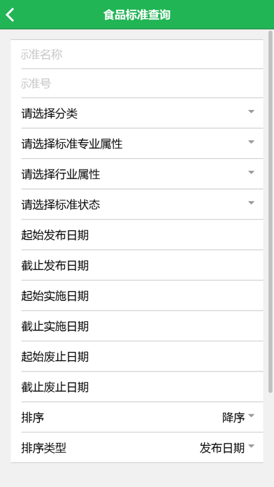 食品标准法规APP screenshot