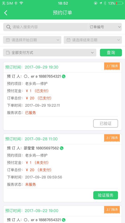 #3. 小猪店员中心 (iOS) By: 合肥彼岸互联信息技术有限公司
