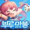 부루마불 2019