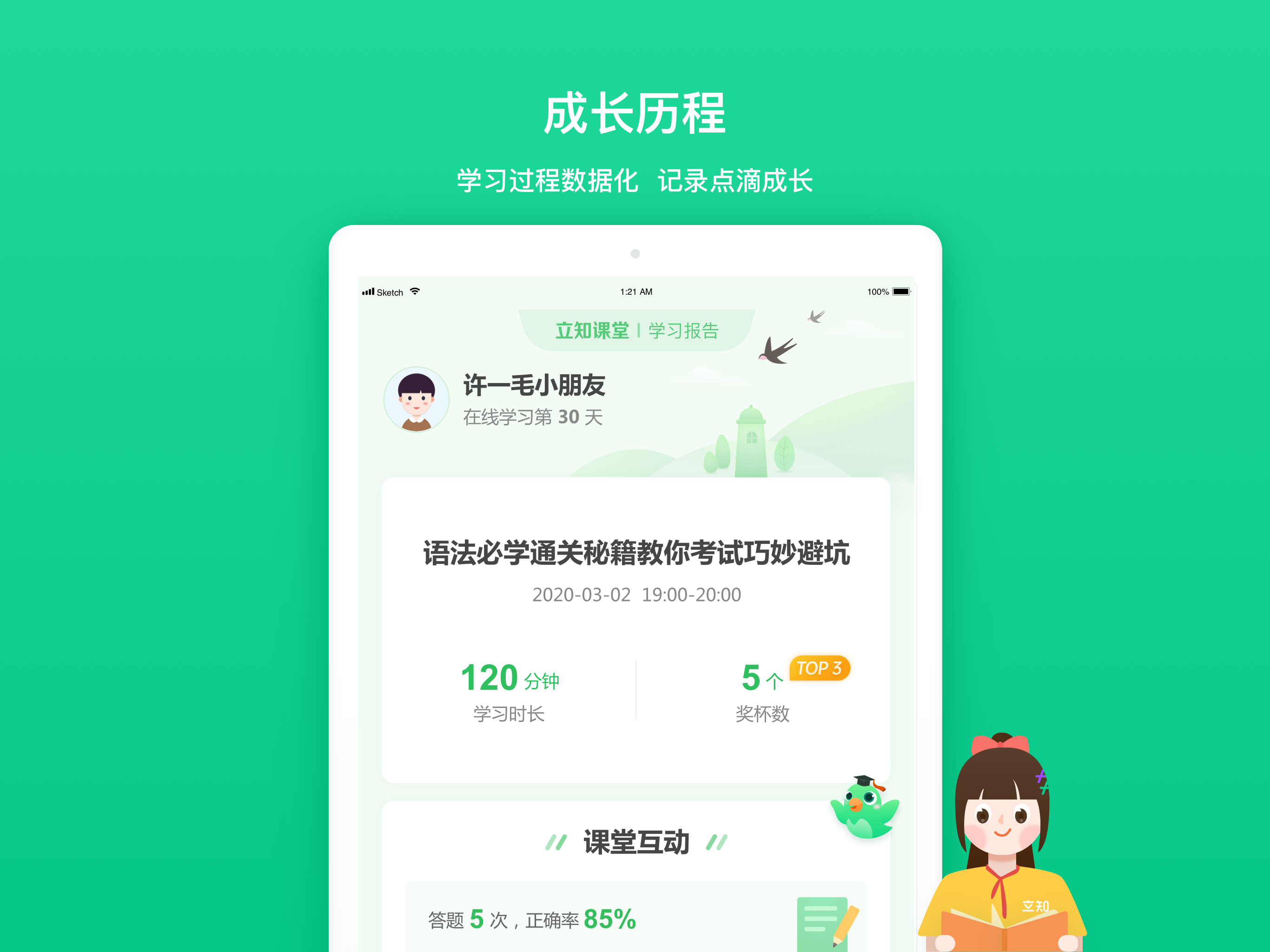 立知课堂