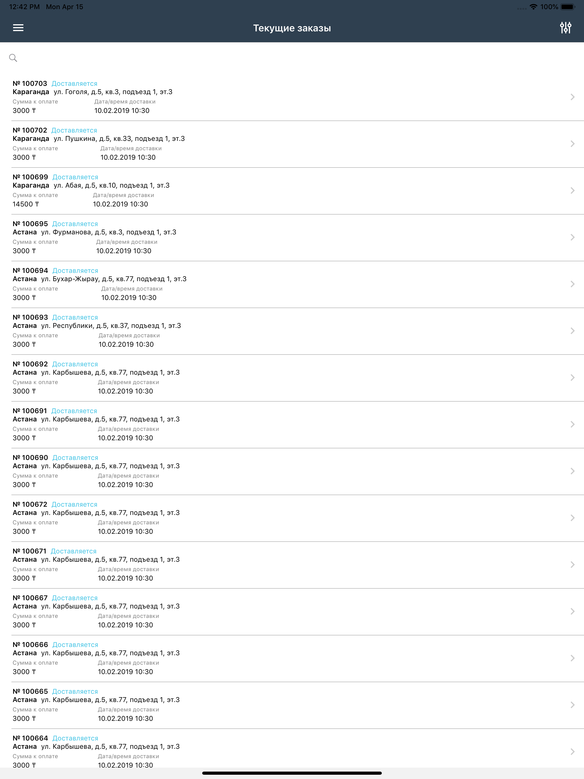 AppInCloud - Курьер screenshot 5