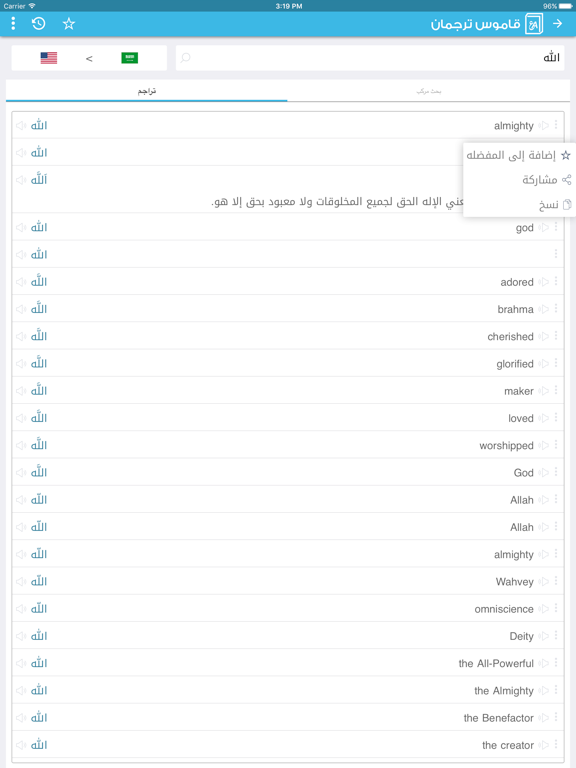 Torjoman Dictionary iPad screenshot 4 - Reference app