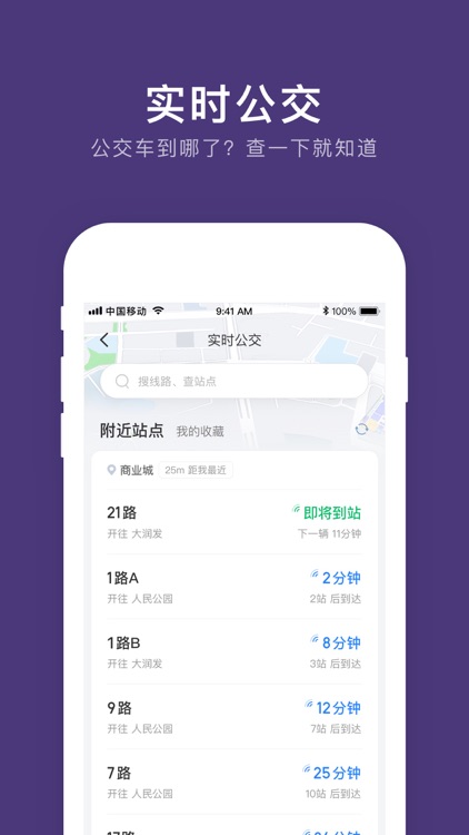 朝阳公交 screenshot-3