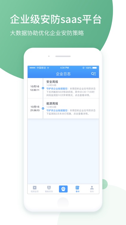 守护侠企业版 screenshot-3