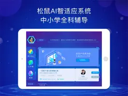 Game screenshot 松鼠AI课堂 mod apk