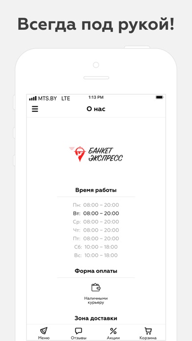 БанкетЭкспресс | Минск screenshot 3