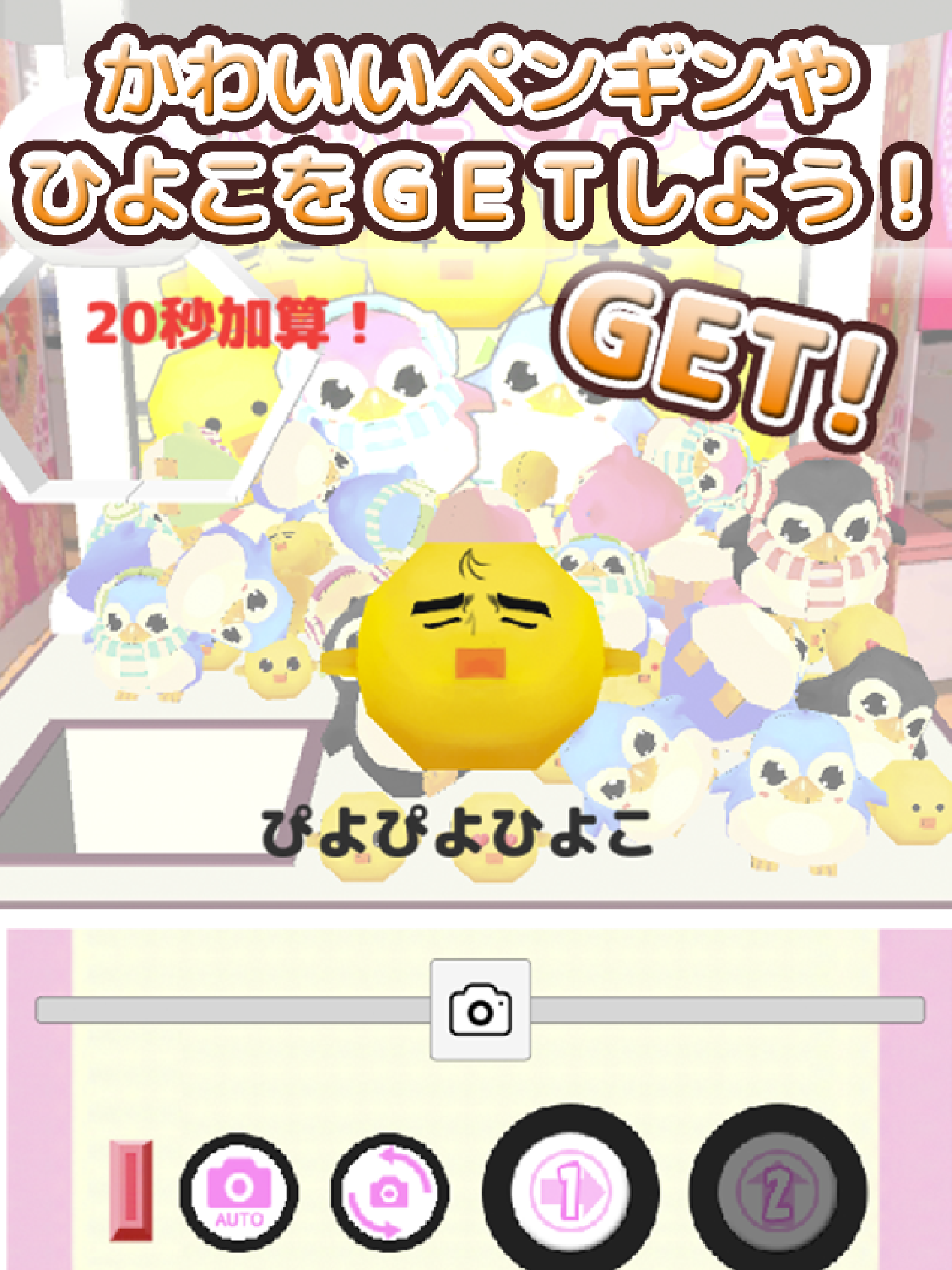 くれーんげーむ 練習