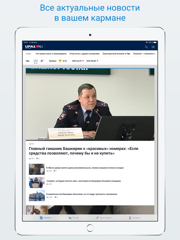 Screenshot #4 pour ufa1.ru – Новости Уфы