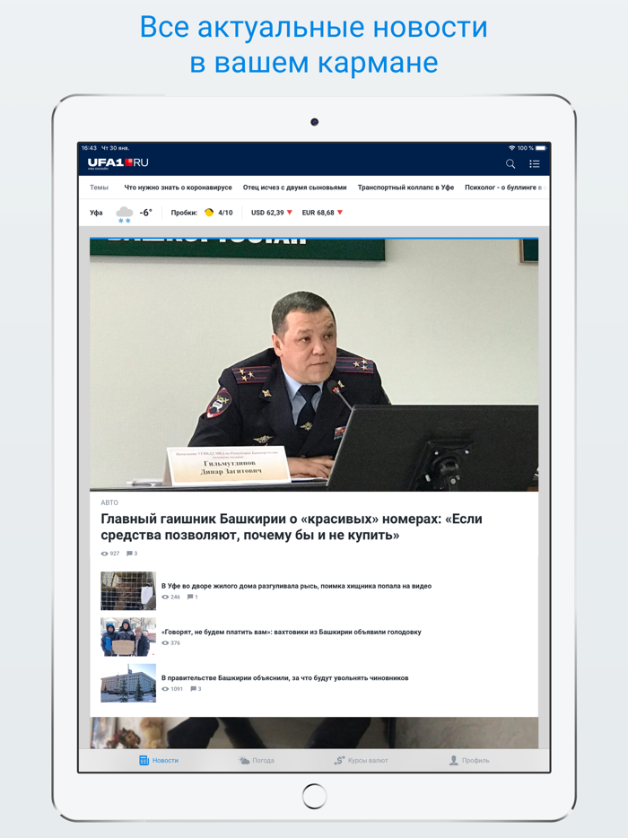 ufa1.ru – Новости Уфы