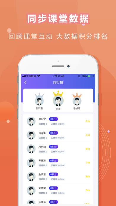 纸笔课堂教师端 screenshot