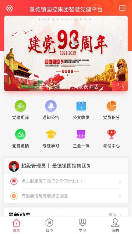 江西景德镇国控集团党建