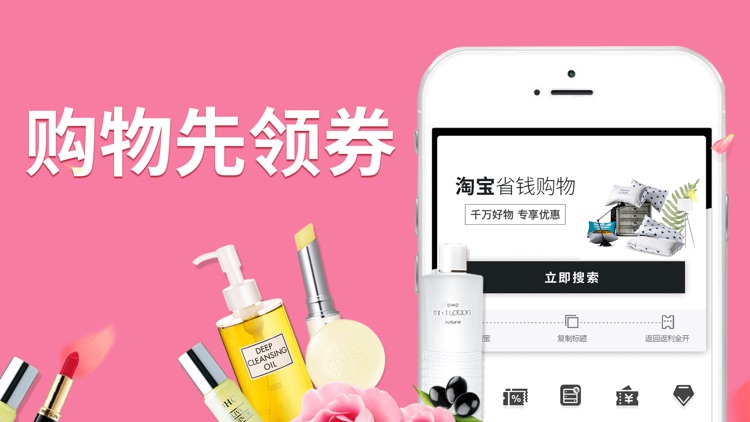 好省 - 返利全开省钱购物全新版