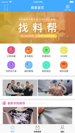 优料宝-服装面料专业交易平台 screenshot 1