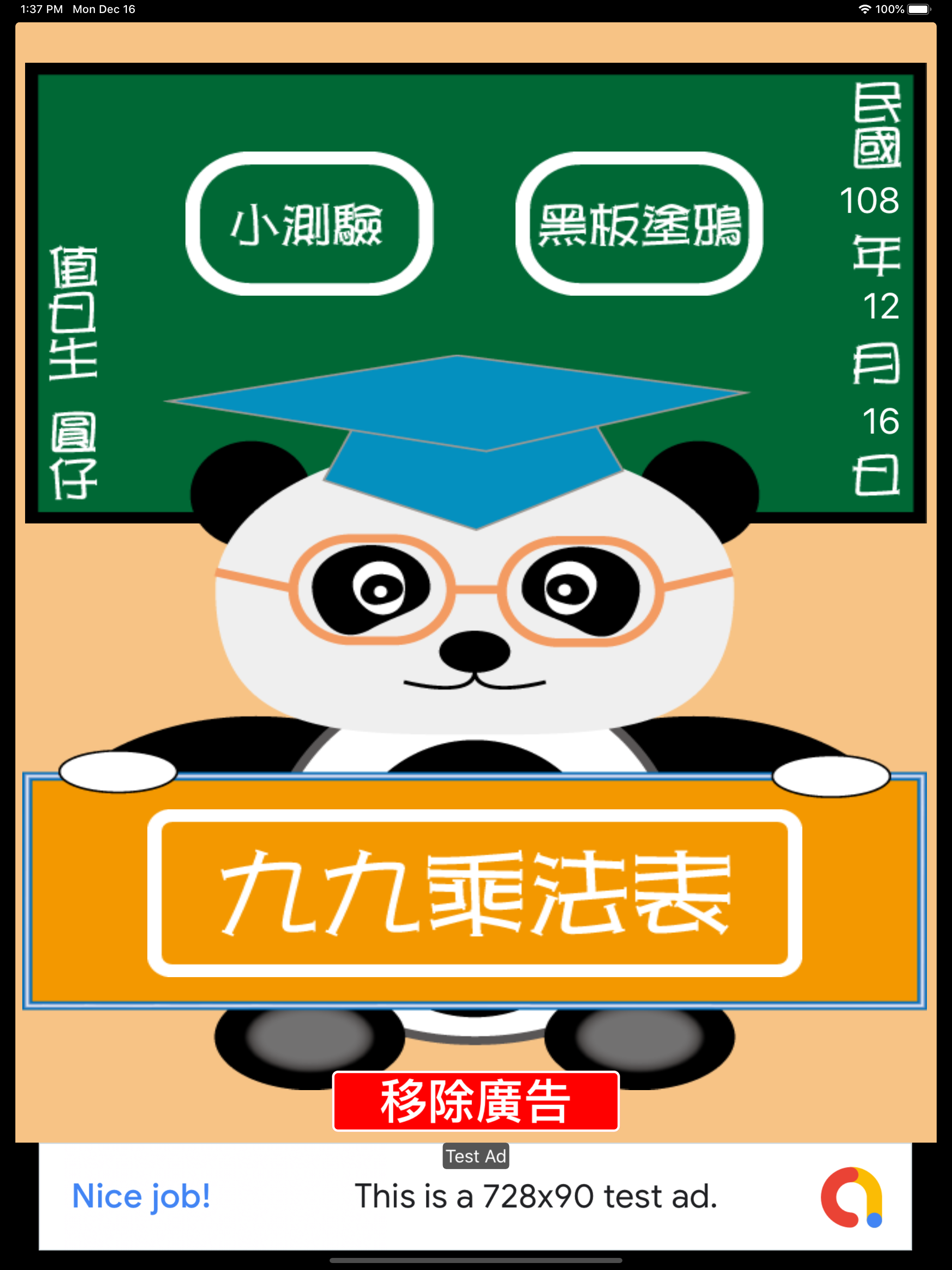 貓熊教室(九九乘法)