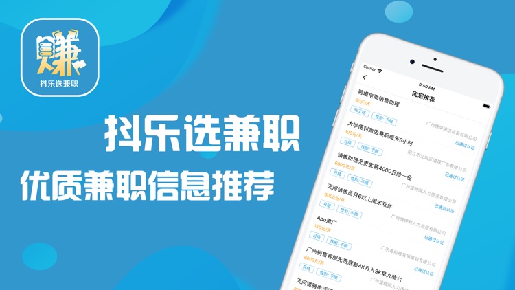 抖乐选兼职-手机在线找工作app