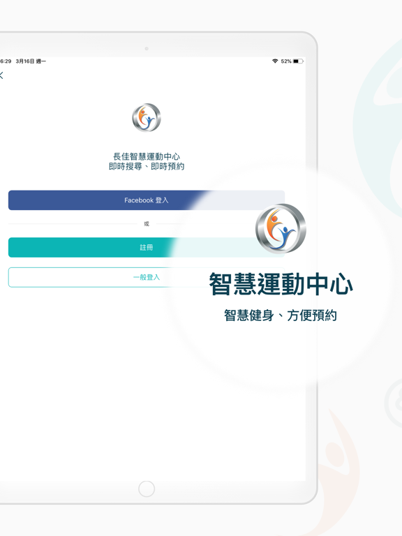 長佳智慧運動中心 iPad screenshot 1 - Sports app