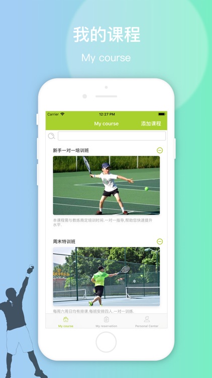 网球达人-商家版