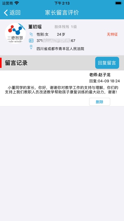 三德智慧培智助手 screenshot-3