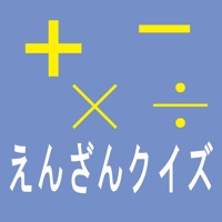 えんざん・クイズ ENZANQuiz sur PC