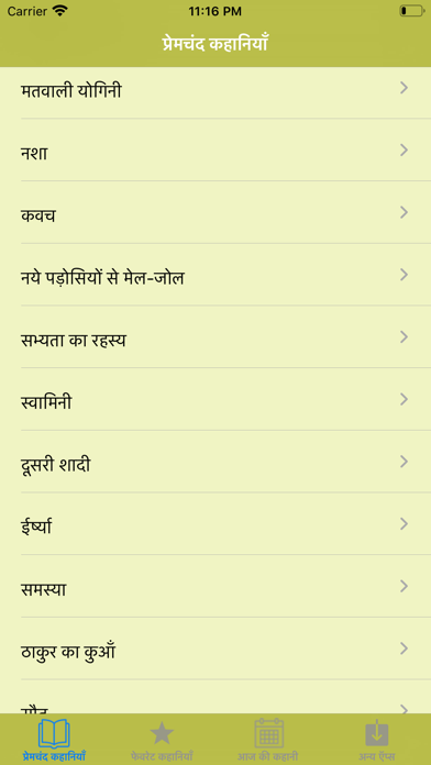 Premchand Ki Kahaniyan Screenshot 1 - AppWisp.com Premchand Ki Kahaniyan Screenshot 1 - AppWisp.com