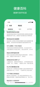 四川省人民医院-官方APP screenshot #3 for iPhone