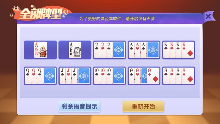 Poker记牌助手
