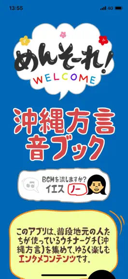 Game screenshot 沖縄方言 音ブック mod apk
