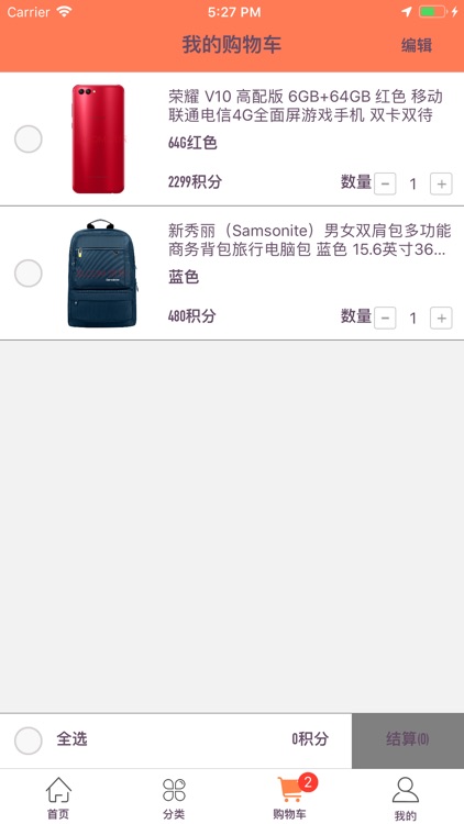 积分城 screenshot-3