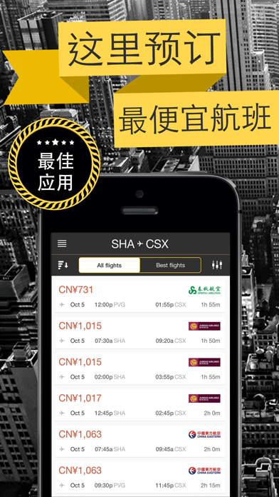 廉价航班和低成本航班 - LM screenshot