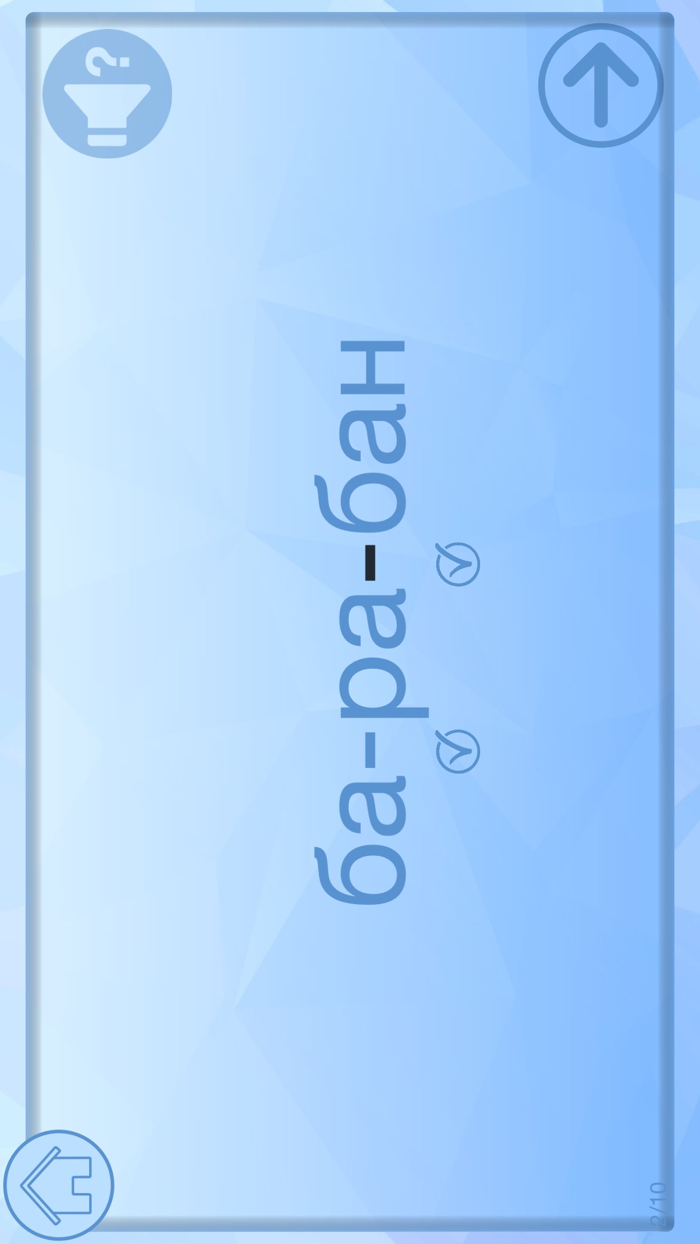 Раздели слова на слоги тесты