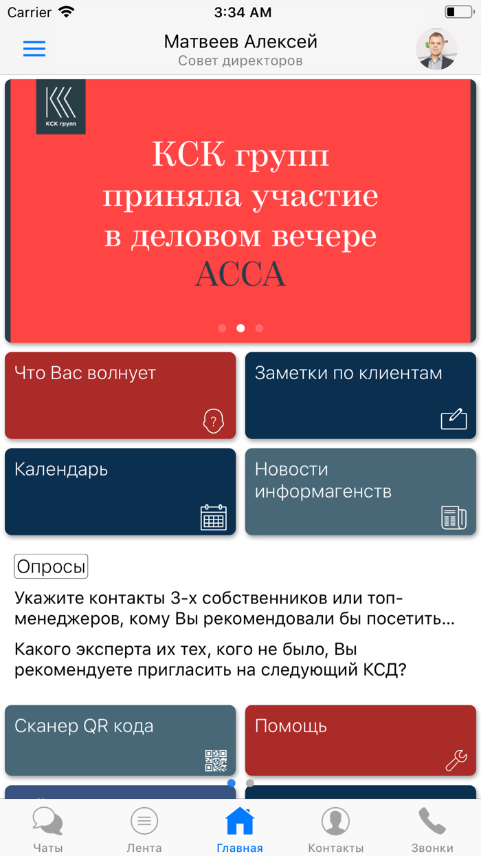 Совет Директоров