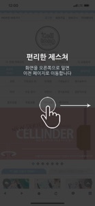 쎌통 - celltong screenshot #2 for iPhone