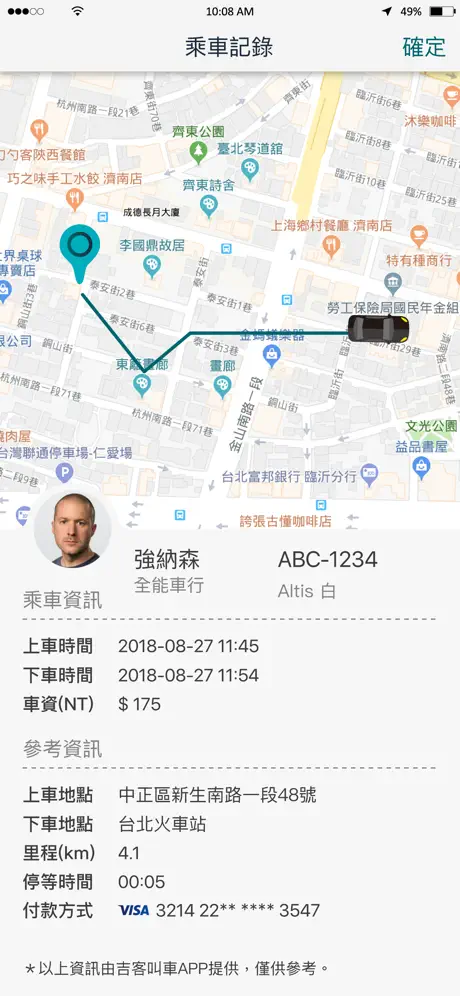 JoinMe揪車(用戶版)