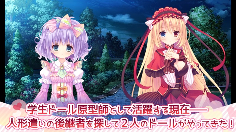 恋する少女（ドール）と想いのキセキ