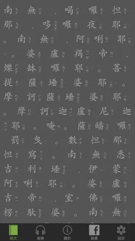 Game screenshot 大悲咒 apk