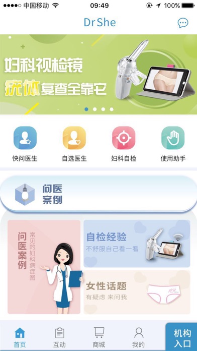 Screenshot #1 pour DrShe-女性生殖保健平台