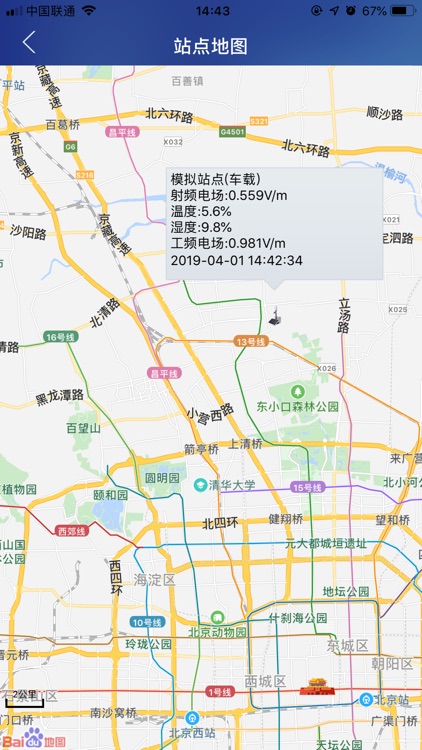 贵州省辐射环境在线监测系统 screenshot-3